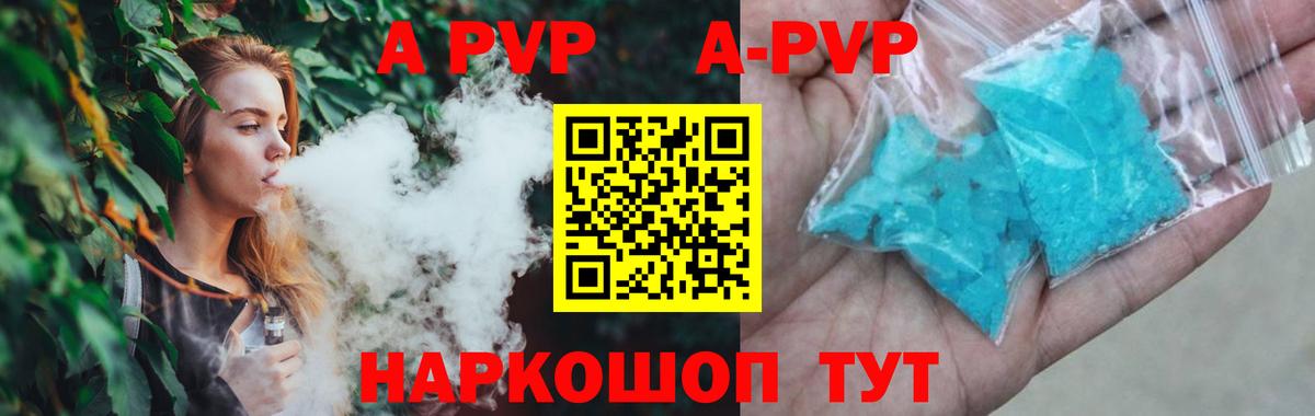 Альфа ПВП Crystall Черемхово