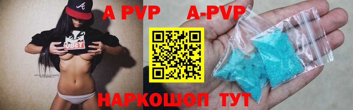 A PVP кристаллы  APVP мука  Вход с VPN  Alfa_PVP Crystall  Черемхово 