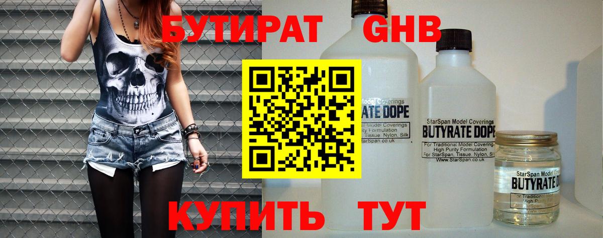 БУТИРАТ 1.4BDO Черемхово