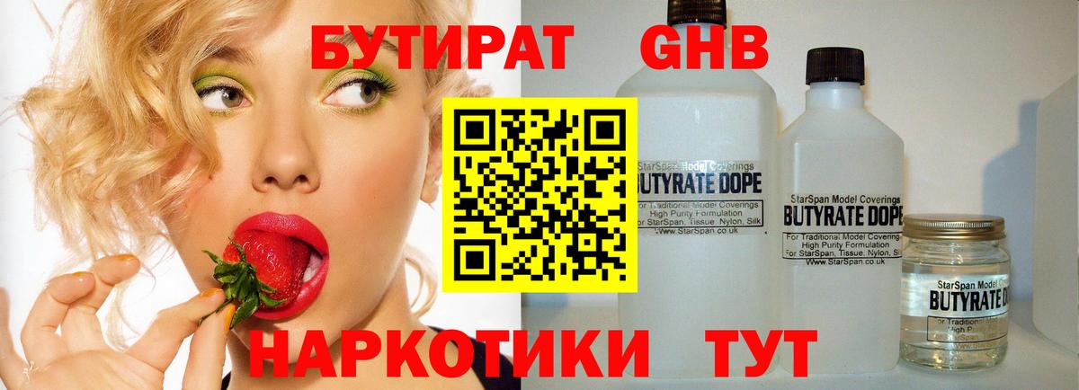Черемхово  БУТИРАТ BDO 33%  Вход с VPN 