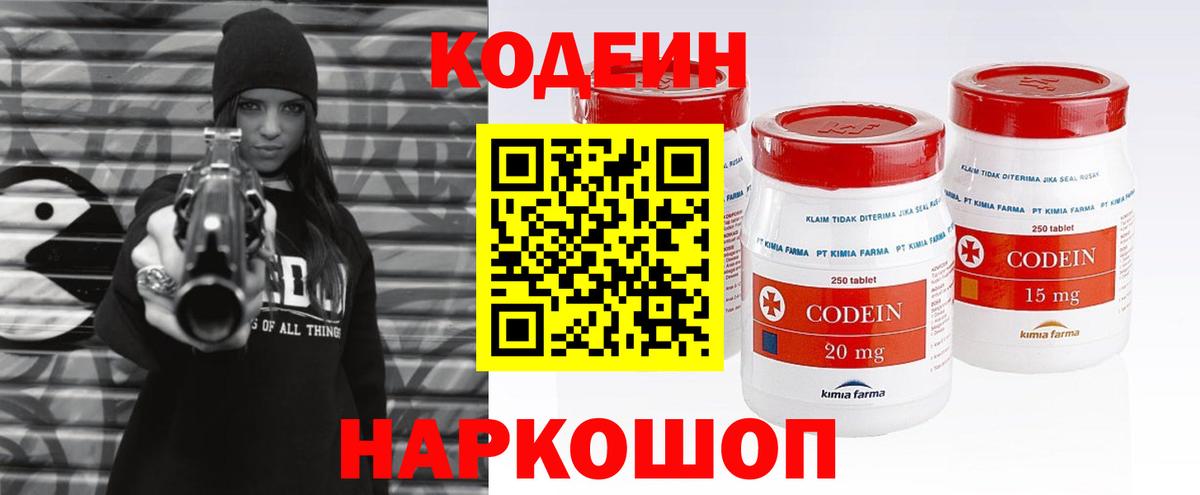 Кодеиновый сироп Lean Purple Drank  Вход с VPN  Черемхово  Кодеин напиток Lean (лин) 