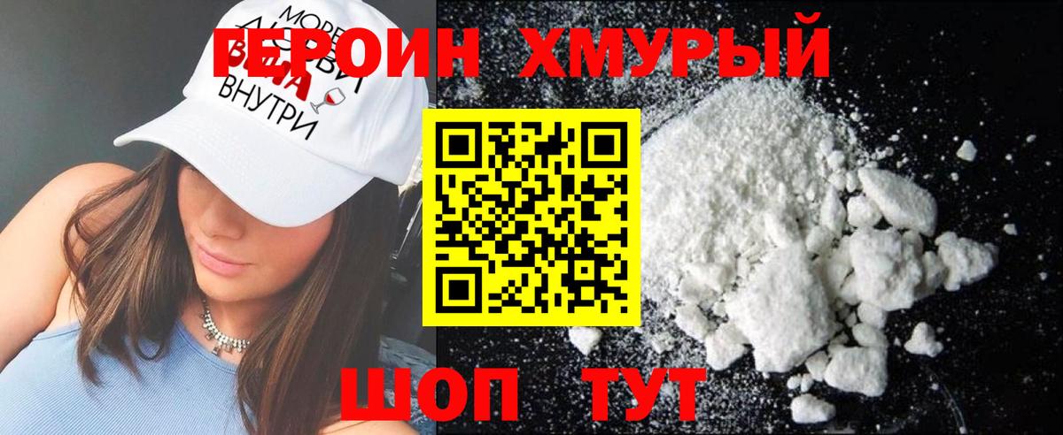 Героин белый Черемхово