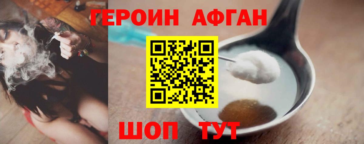 Героин Heroin  Вход с VPN  Черемхово 