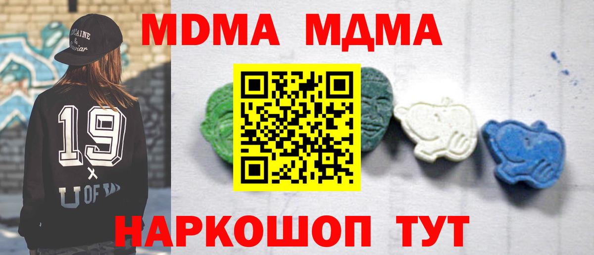 МДМА молли  МДМА кристаллы  Черемхово  MDMA  Вход с VPN 